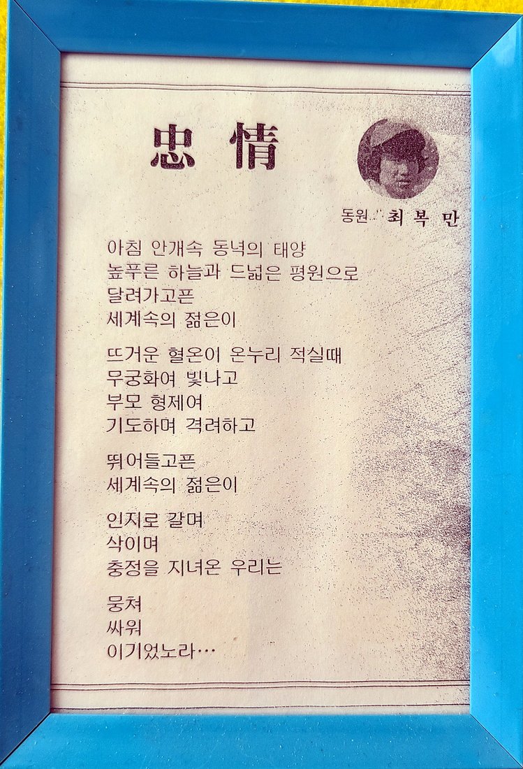 국방일보에 수록된 자작시 '충정' 액자